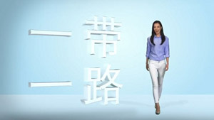 “一带一路”香港起步